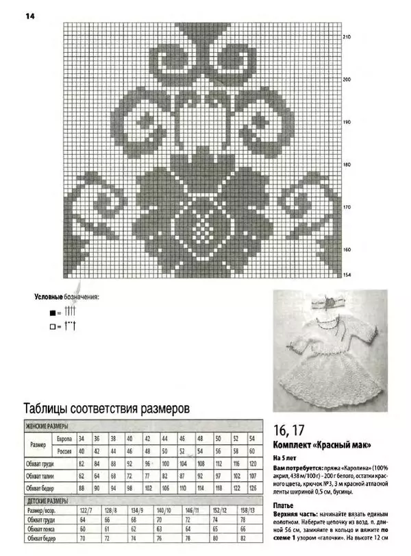  журнал «Вяжем крючком» - Вяжем крючком 2017 №4 - Страница № 34
