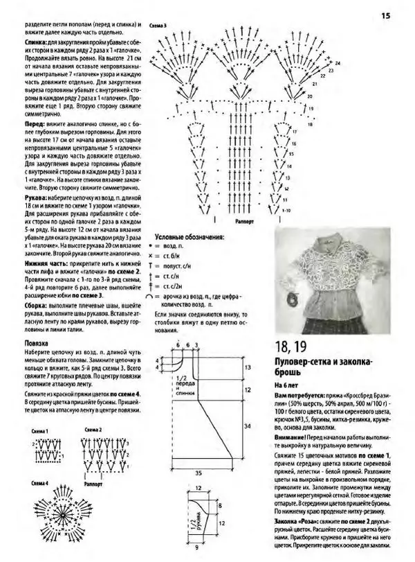  журнал «Вяжем крючком» - Вяжем крючком 2017 №4 - Страница № 35