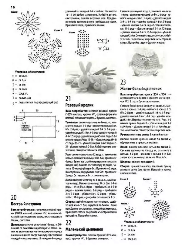  журнал «Вяжем крючком» - Вяжем крючком 2017 №4 - Страница № 36