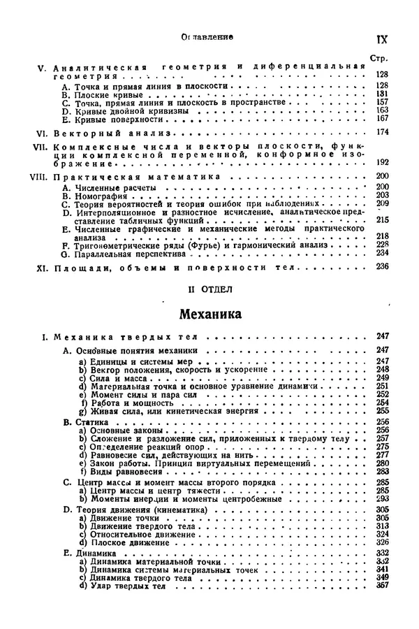 В. Запорожец - Hutte. Справочник для инженеров, техников и студентов. Том 1 - Страница № 10
