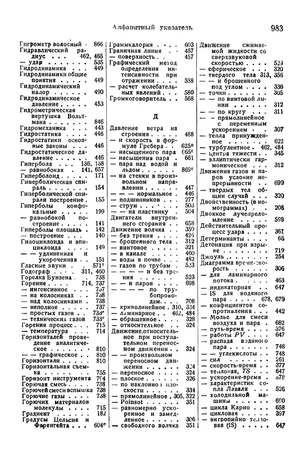 В. Запорожец - Hutte. Справочник для инженеров, техников и студентов. Том 1 - Страница № 1000
