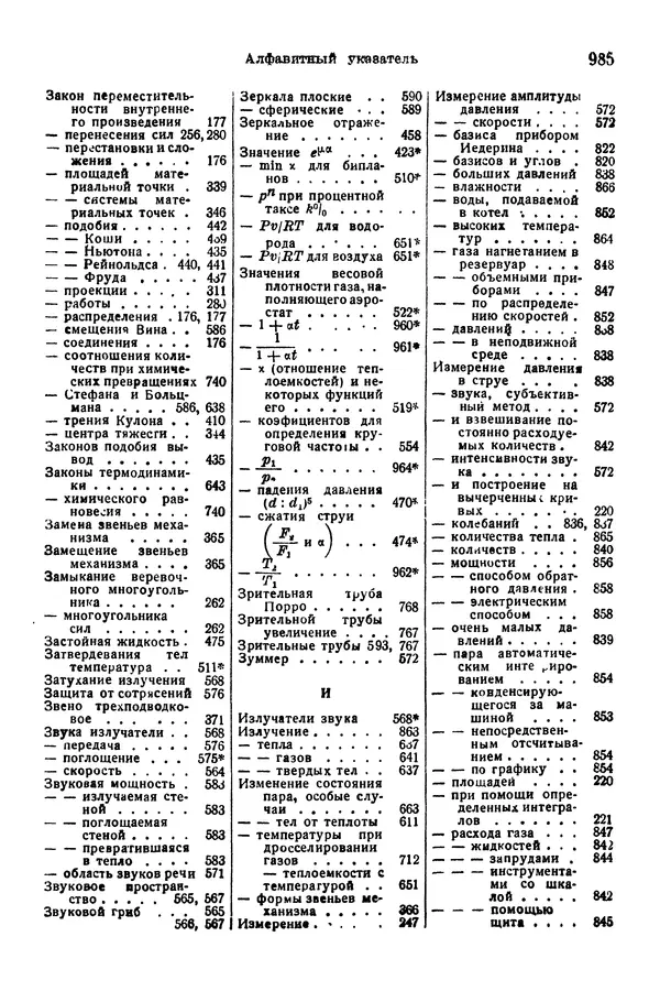 В. Запорожец - Hutte. Справочник для инженеров, техников и студентов. Том 1 - Страница № 1002