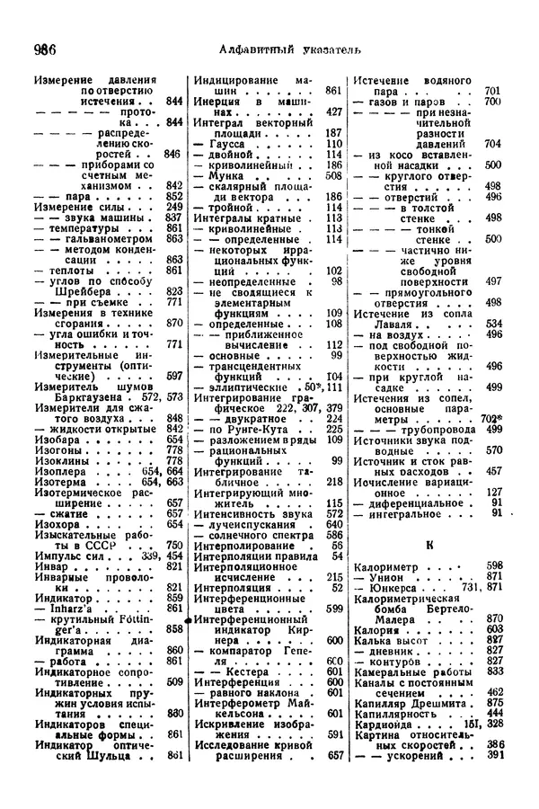 В. Запорожец - Hutte. Справочник для инженеров, техников и студентов. Том 1 - Страница № 1003