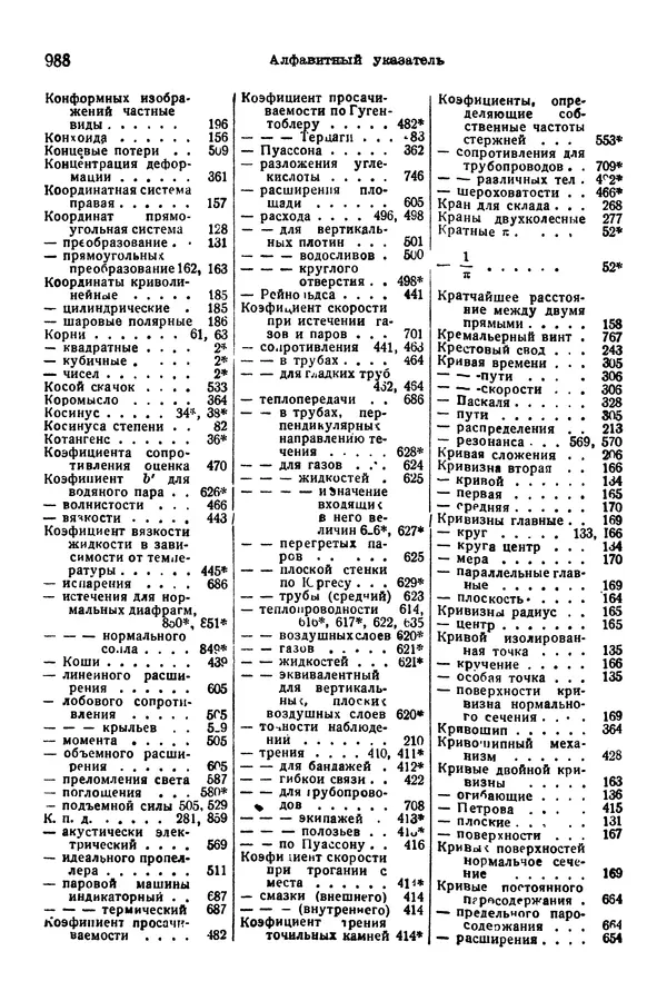 В. Запорожец - Hutte. Справочник для инженеров, техников и студентов. Том 1 - Страница № 1005
