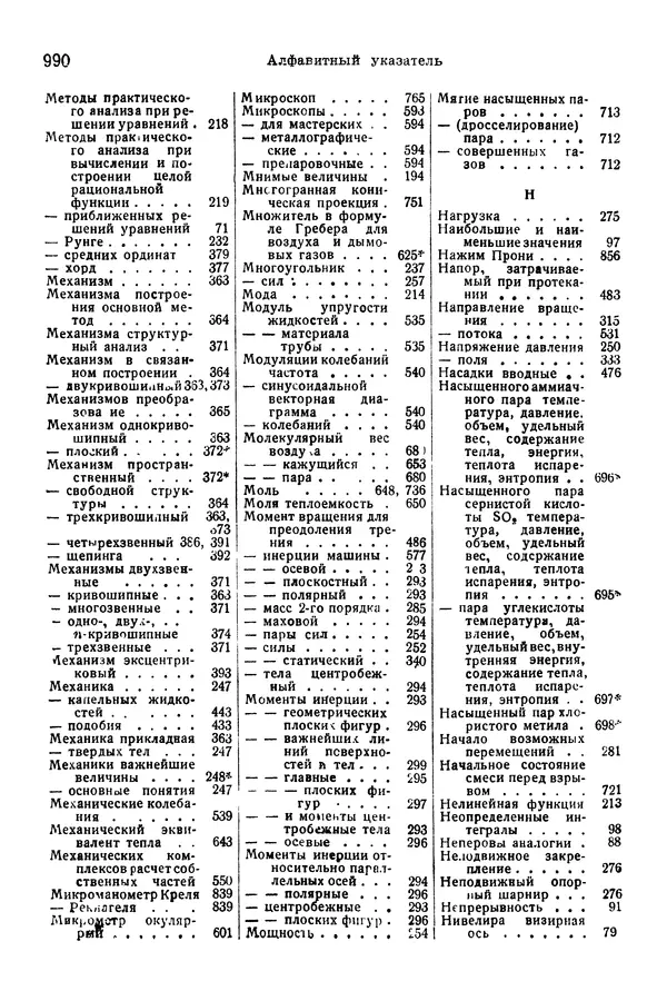 В. Запорожец - Hutte. Справочник для инженеров, техников и студентов. Том 1 - Страница № 1007