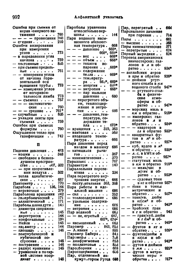 В. Запорожец - Hutte. Справочник для инженеров, техников и студентов. Том 1 - Страница № 1009