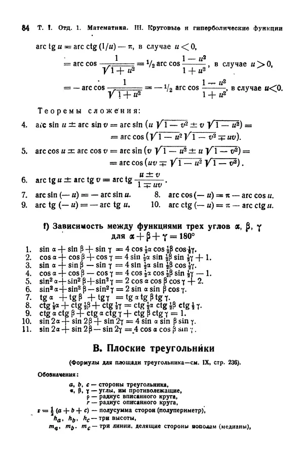 В. Запорожец - Hutte. Справочник для инженеров, техников и студентов. Том 1 - Страница № 101