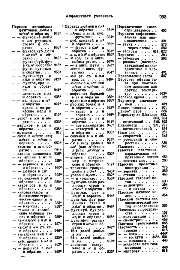 В. Запорожец - Hutte. Справочник для инженеров, техников и студентов. Том 1 - Страница № 1010