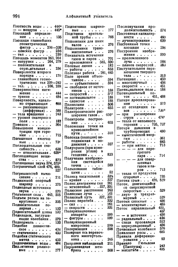 В. Запорожец - Hutte. Справочник для инженеров, техников и студентов. Том 1 - Страница № 1011