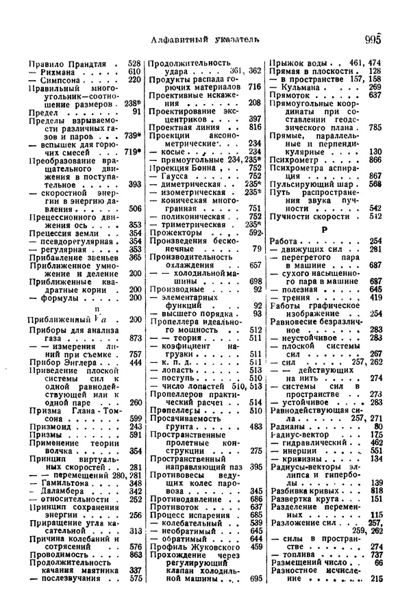 В. Запорожец - Hutte. Справочник для инженеров, техников и студентов. Том 1 - Страница № 1012