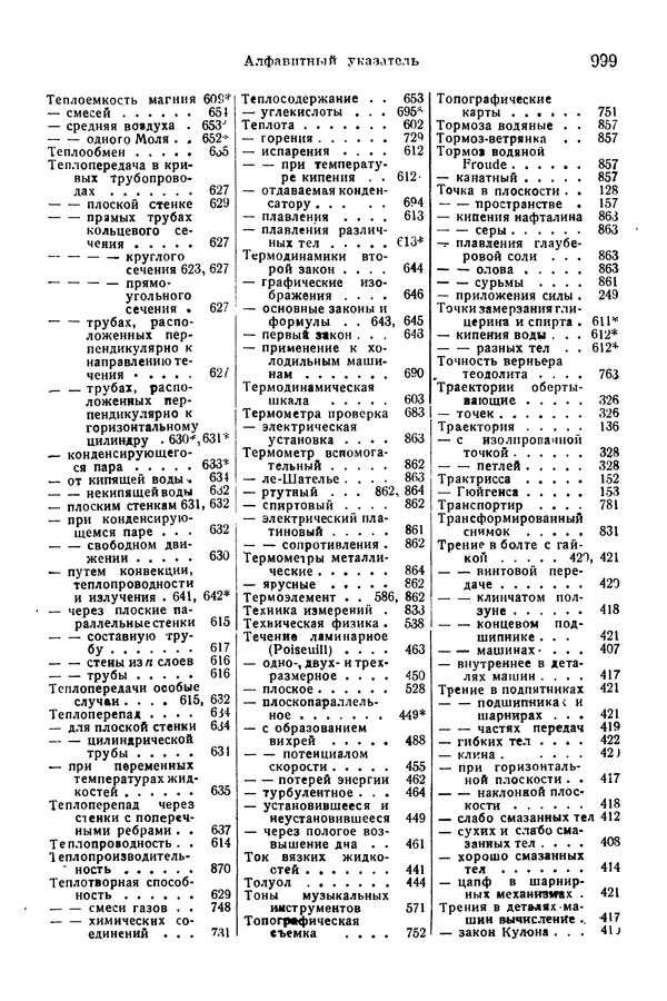 В. Запорожец - Hutte. Справочник для инженеров, техников и студентов. Том 1 - Страница № 1016