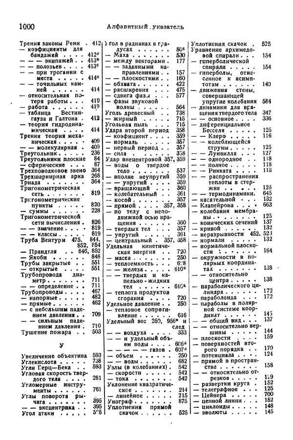 В. Запорожец - Hutte. Справочник для инженеров, техников и студентов. Том 1 - Страница № 1017