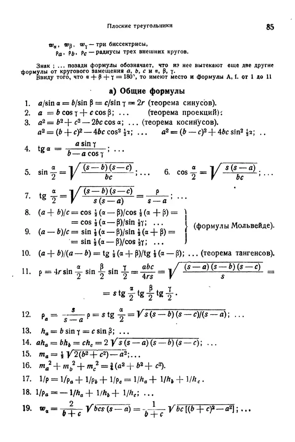 В. Запорожец - Hutte. Справочник для инженеров, техников и студентов. Том 1 - Страница № 102