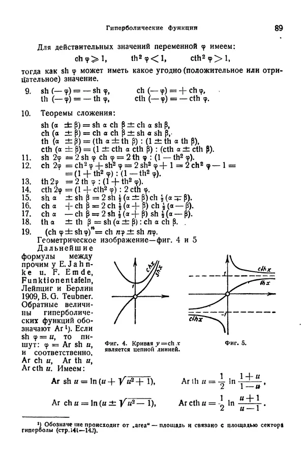 В. Запорожец - Hutte. Справочник для инженеров, техников и студентов. Том 1 - Страница № 106