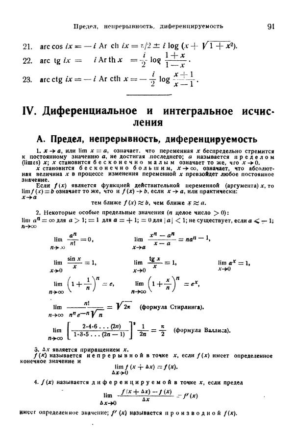 В. Запорожец - Hutte. Справочник для инженеров, техников и студентов. Том 1 - Страница № 108