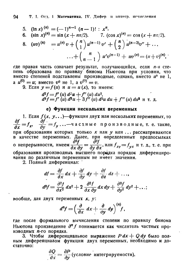 В. Запорожец - Hutte. Справочник для инженеров, техников и студентов. Том 1 - Страница № 111