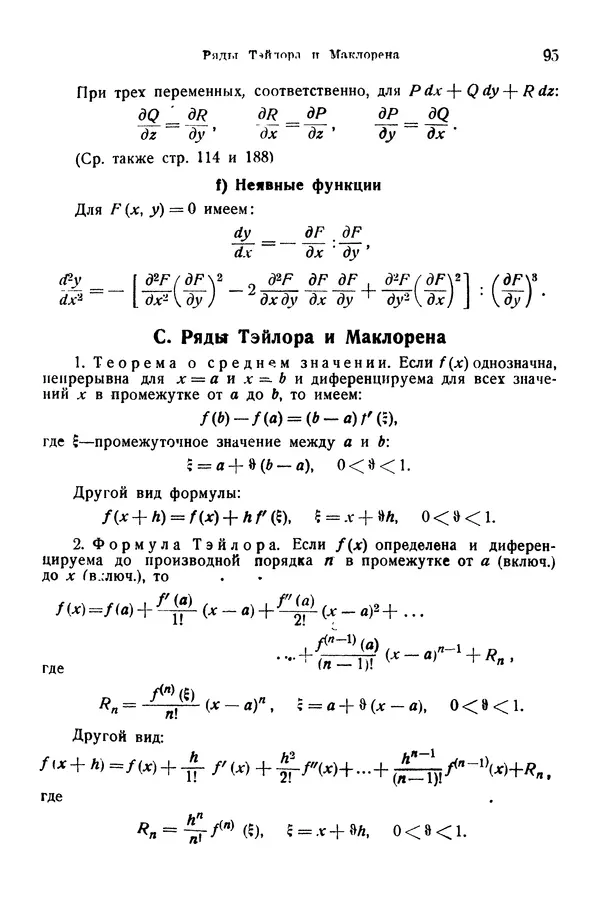 В. Запорожец - Hutte. Справочник для инженеров, техников и студентов. Том 1 - Страница № 112