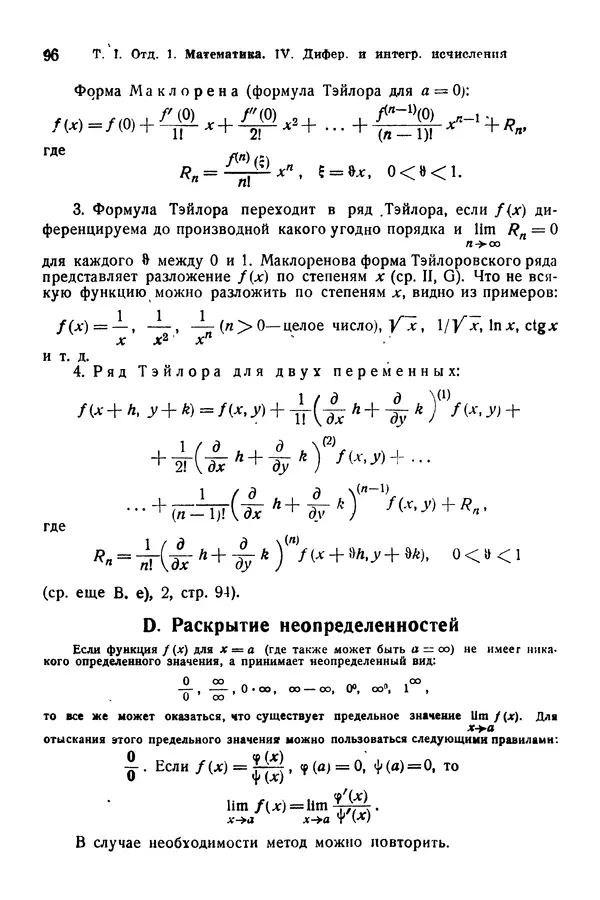 В. Запорожец - Hutte. Справочник для инженеров, техников и студентов. Том 1 - Страница № 113