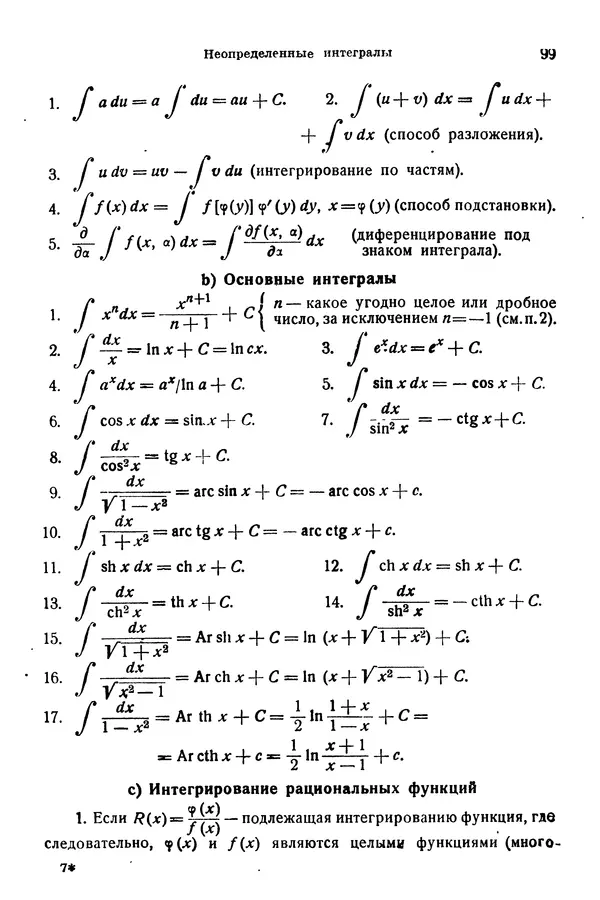 В. Запорожец - Hutte. Справочник для инженеров, техников и студентов. Том 1 - Страница № 116