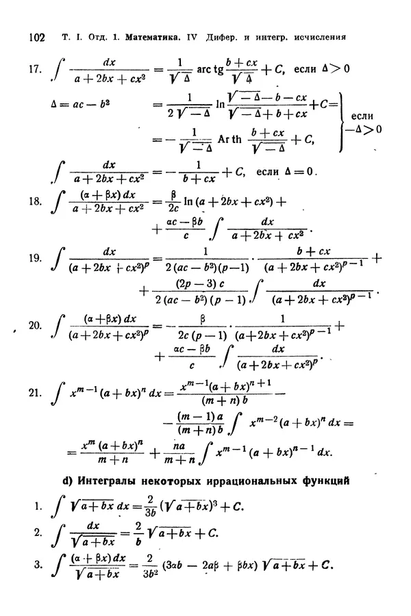 В. Запорожец - Hutte. Справочник для инженеров, техников и студентов. Том 1 - Страница № 119