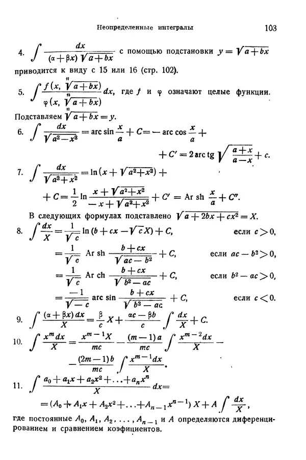 В. Запорожец - Hutte. Справочник для инженеров, техников и студентов. Том 1 - Страница № 120