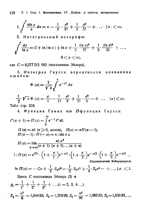 В. Запорожец - Hutte. Справочник для инженеров, техников и студентов. Том 1 - Страница № 127