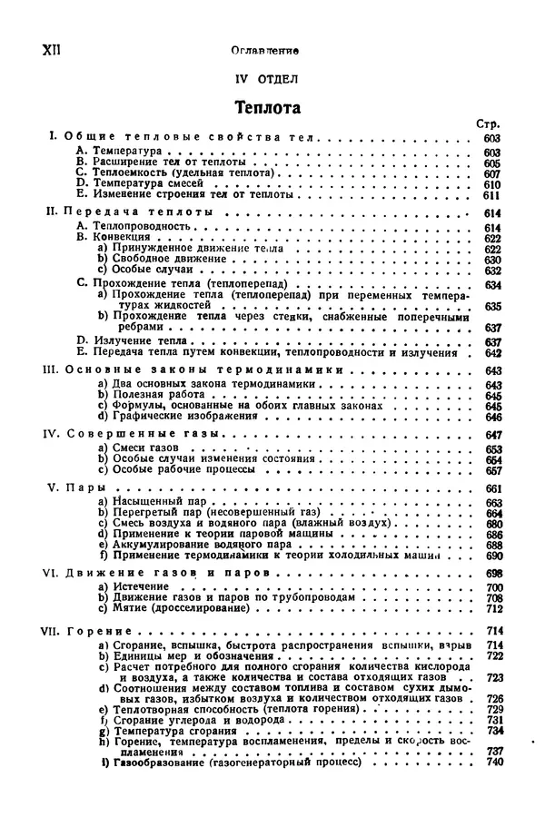 В. Запорожец - Hutte. Справочник для инженеров, техников и студентов. Том 1 - Страница № 13