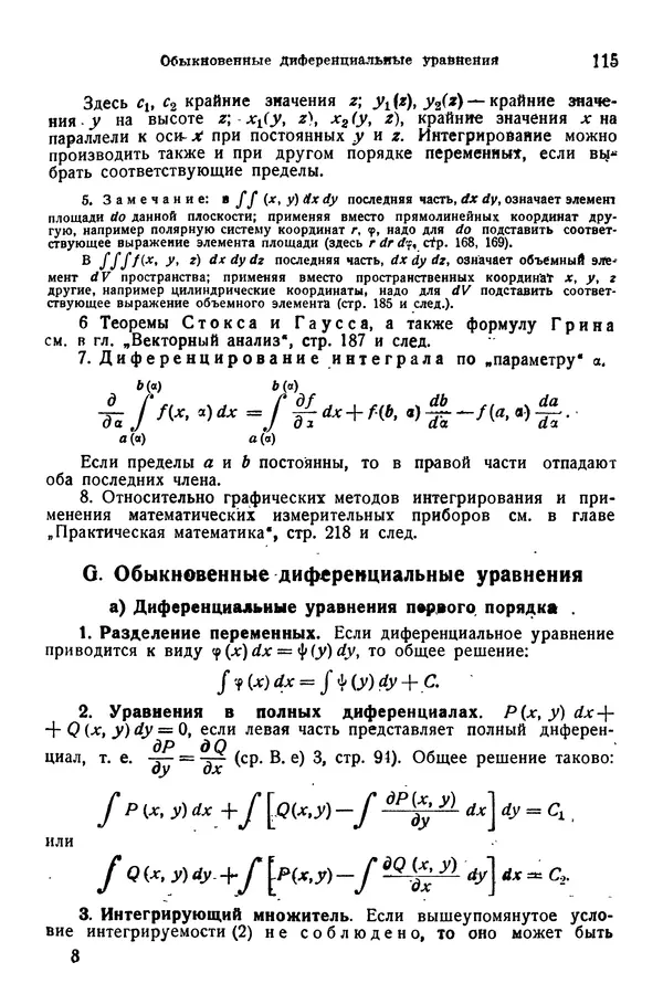 В. Запорожец - Hutte. Справочник для инженеров, техников и студентов. Том 1 - Страница № 132