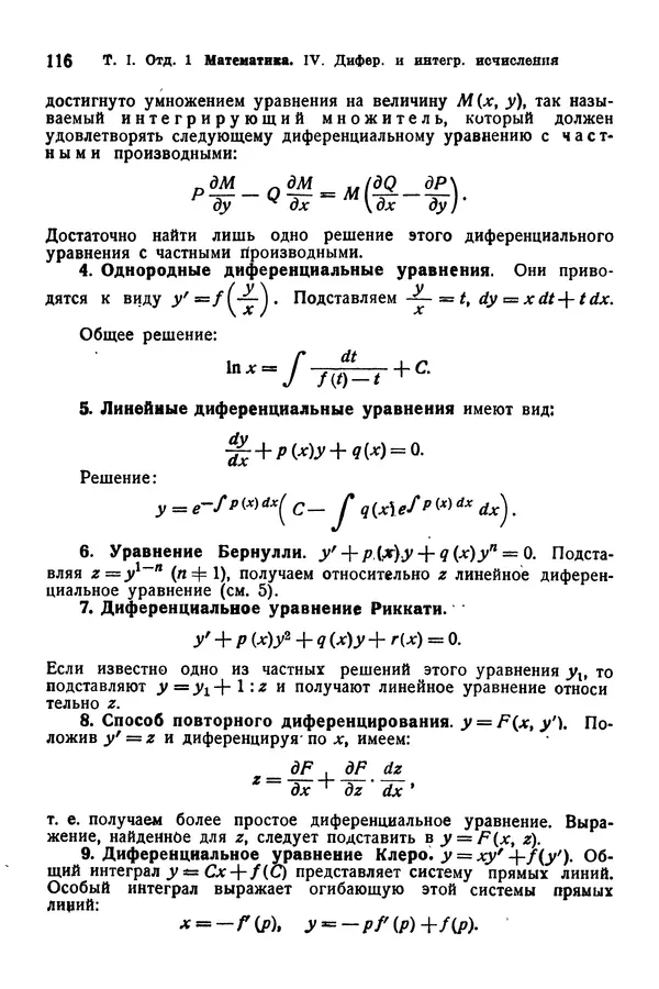 В. Запорожец - Hutte. Справочник для инженеров, техников и студентов. Том 1 - Страница № 133