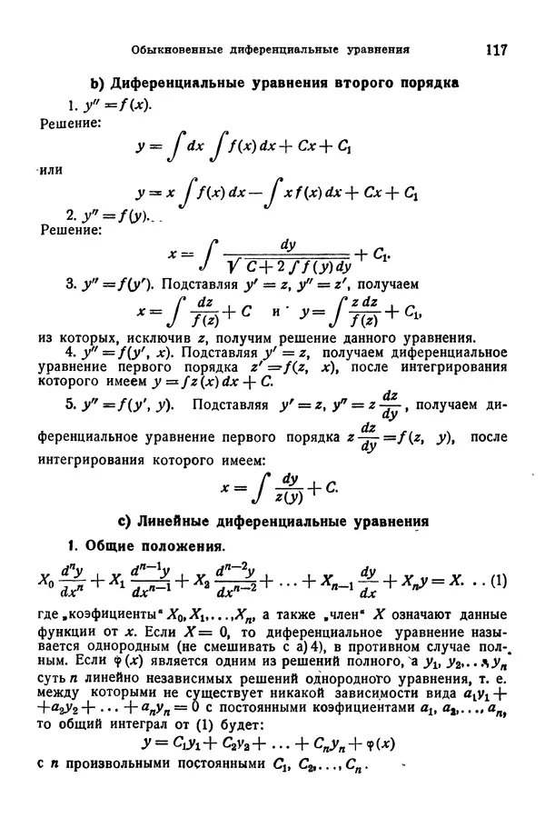 В. Запорожец - Hutte. Справочник для инженеров, техников и студентов. Том 1 - Страница № 134