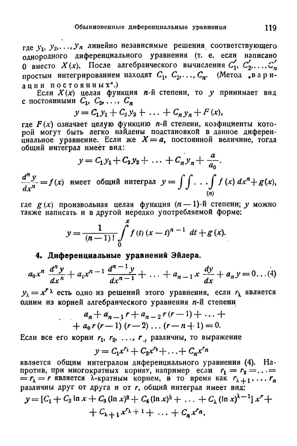 В. Запорожец - Hutte. Справочник для инженеров, техников и студентов. Том 1 - Страница № 136