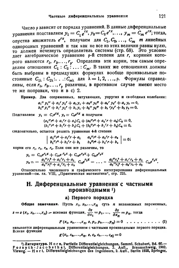 В. Запорожец - Hutte. Справочник для инженеров, техников и студентов. Том 1 - Страница № 138