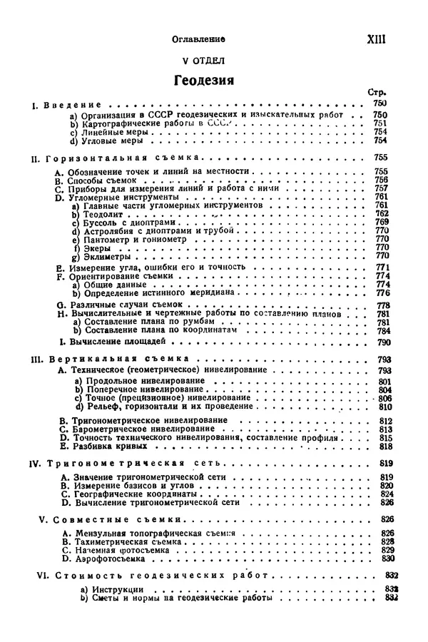 В. Запорожец - Hutte. Справочник для инженеров, техников и студентов. Том 1 - Страница № 14
