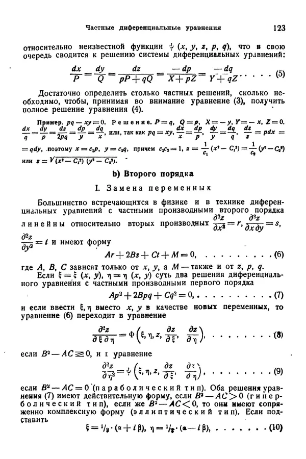 В. Запорожец - Hutte. Справочник для инженеров, техников и студентов. Том 1 - Страница № 140
