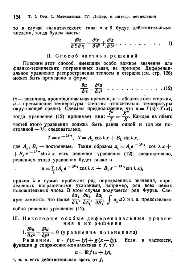 В. Запорожец - Hutte. Справочник для инженеров, техников и студентов. Том 1 - Страница № 141