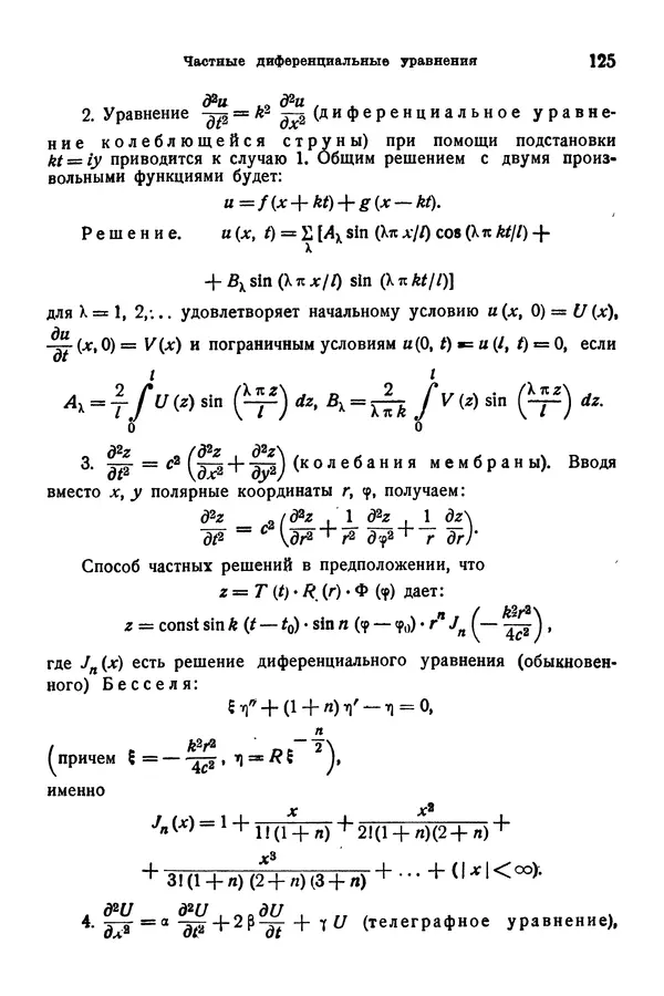 В. Запорожец - Hutte. Справочник для инженеров, техников и студентов. Том 1 - Страница № 142