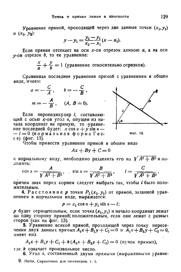 В. Запорожец - Hutte. Справочник для инженеров, техников и студентов. Том 1 - Страница № 146