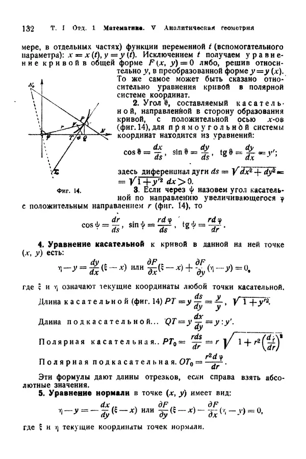 В. Запорожец - Hutte. Справочник для инженеров, техников и студентов. Том 1 - Страница № 149