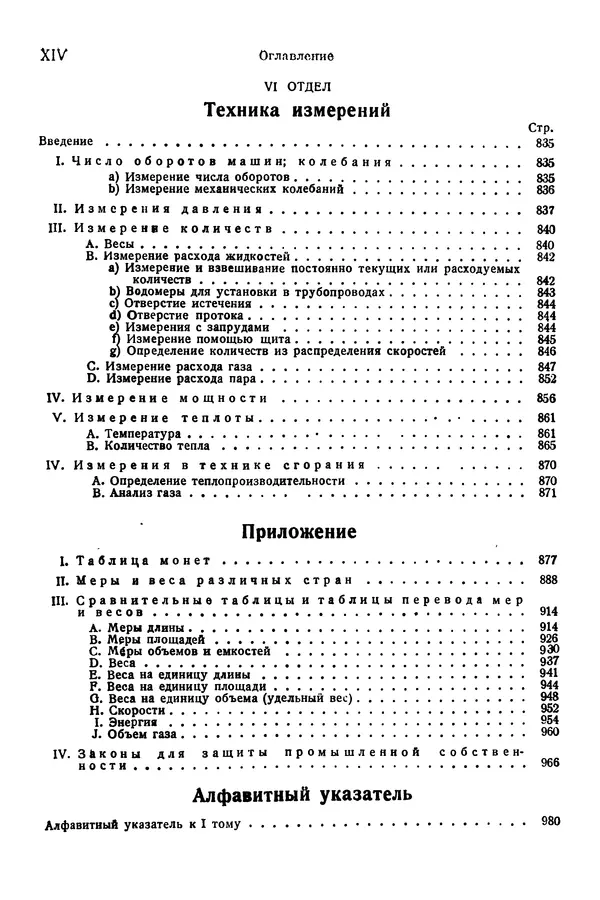В. Запорожец - Hutte. Справочник для инженеров, техников и студентов. Том 1 - Страница № 15