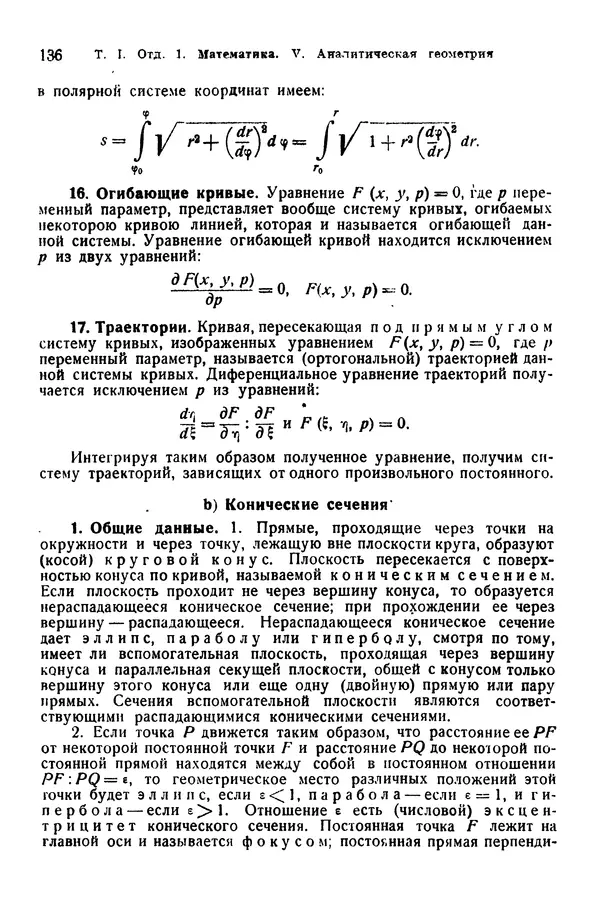 В. Запорожец - Hutte. Справочник для инженеров, техников и студентов. Том 1 - Страница № 153