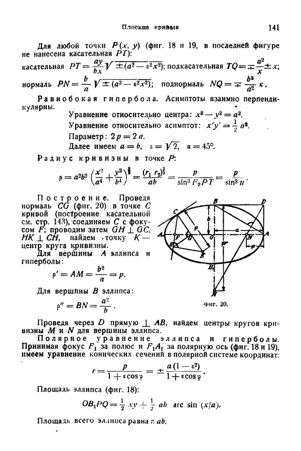 В. Запорожец - Hutte. Справочник для инженеров, техников и студентов. Том 1 - Страница № 158