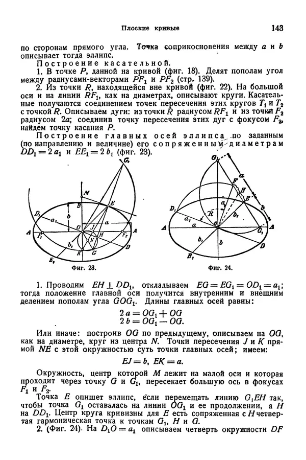 В. Запорожец - Hutte. Справочник для инженеров, техников и студентов. Том 1 - Страница № 160