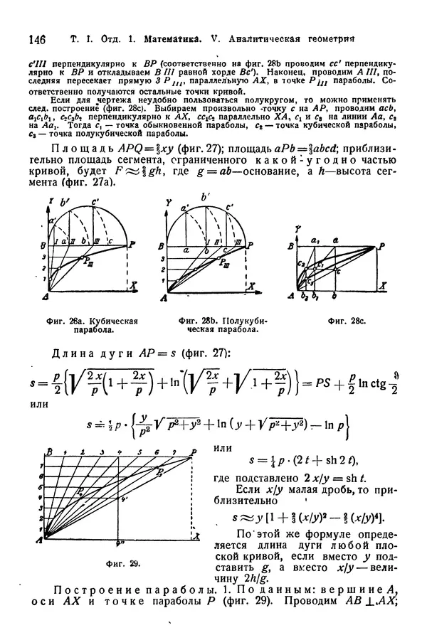 В. Запорожец - Hutte. Справочник для инженеров, техников и студентов. Том 1 - Страница № 163