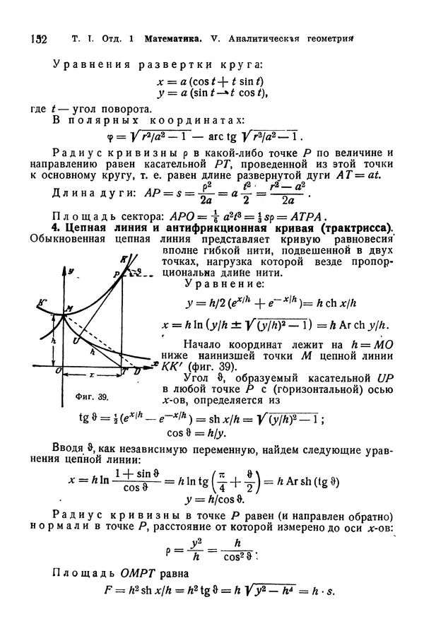 В. Запорожец - Hutte. Справочник для инженеров, техников и студентов. Том 1 - Страница № 169