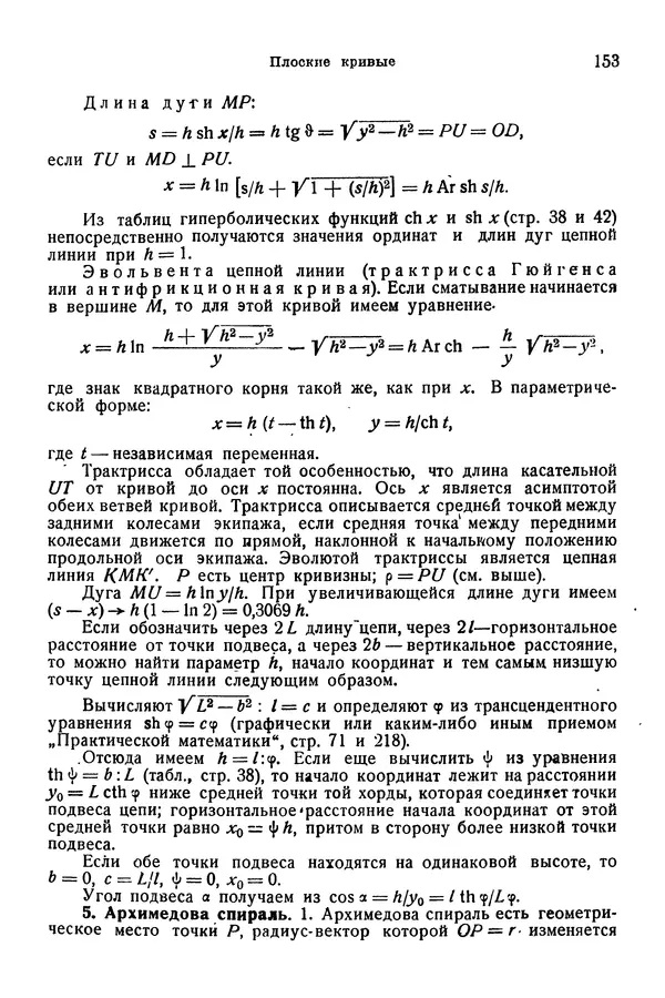 В. Запорожец - Hutte. Справочник для инженеров, техников и студентов. Том 1 - Страница № 170