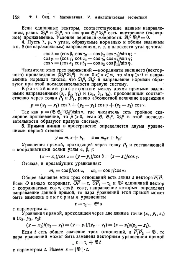 В. Запорожец - Hutte. Справочник для инженеров, техников и студентов. Том 1 - Страница № 175
