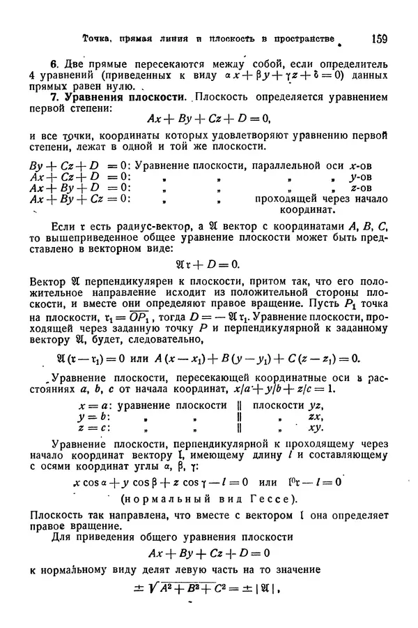 В. Запорожец - Hutte. Справочник для инженеров, техников и студентов. Том 1 - Страница № 176