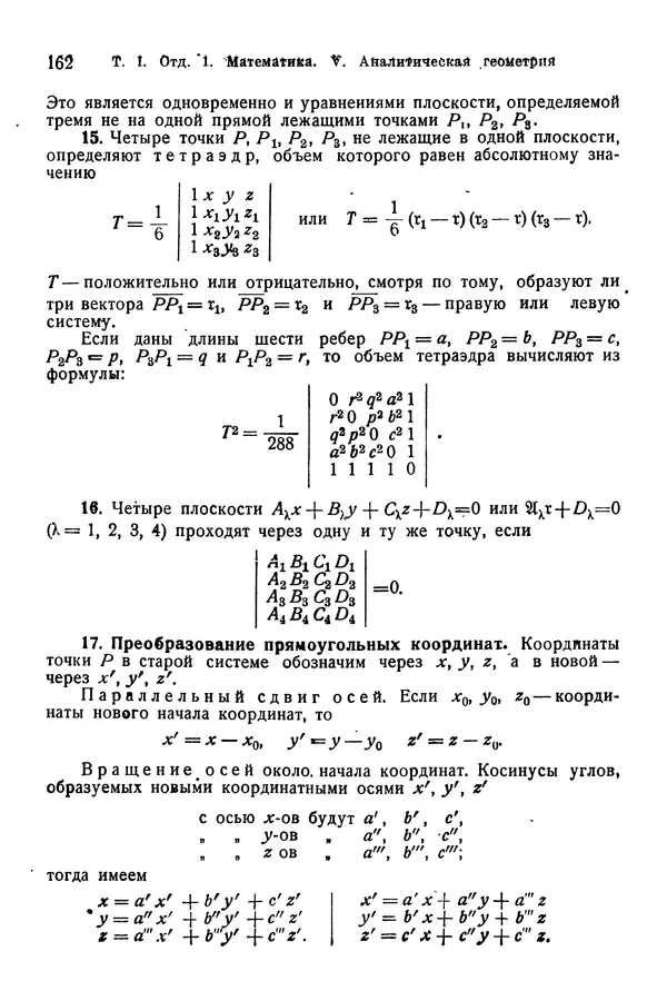 В. Запорожец - Hutte. Справочник для инженеров, техников и студентов. Том 1 - Страница № 179