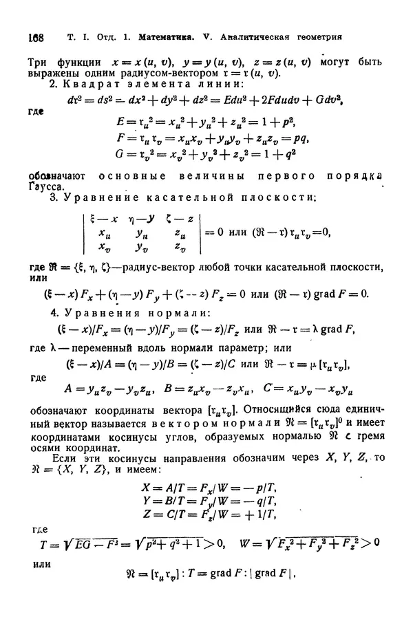 В. Запорожец - Hutte. Справочник для инженеров, техников и студентов. Том 1 - Страница № 185