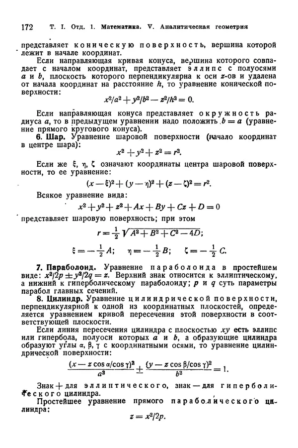 В. Запорожец - Hutte. Справочник для инженеров, техников и студентов. Том 1 - Страница № 189